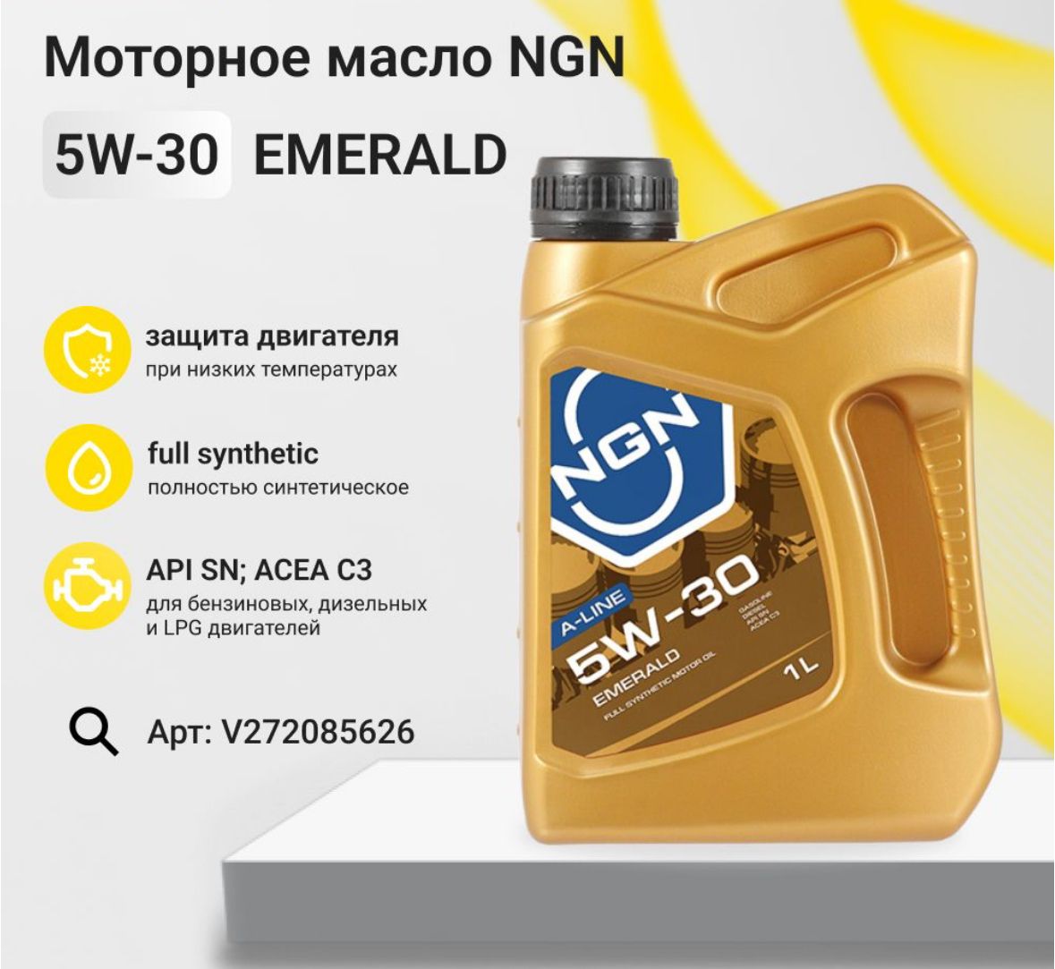 Моторное Масло Ngn 5w30 Купить В Новосибирске