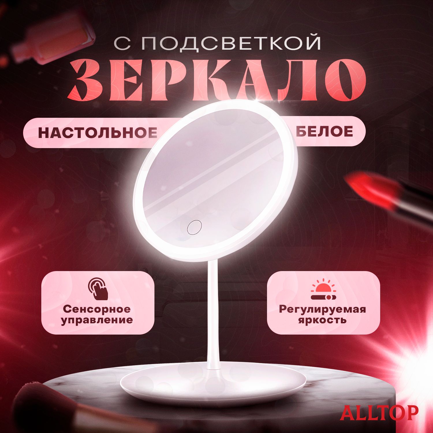 Зеркало косметическое с подсветкой led для макияжа с аккумулятором / круглое белое светодиодное, настольное зеркальце на ножке