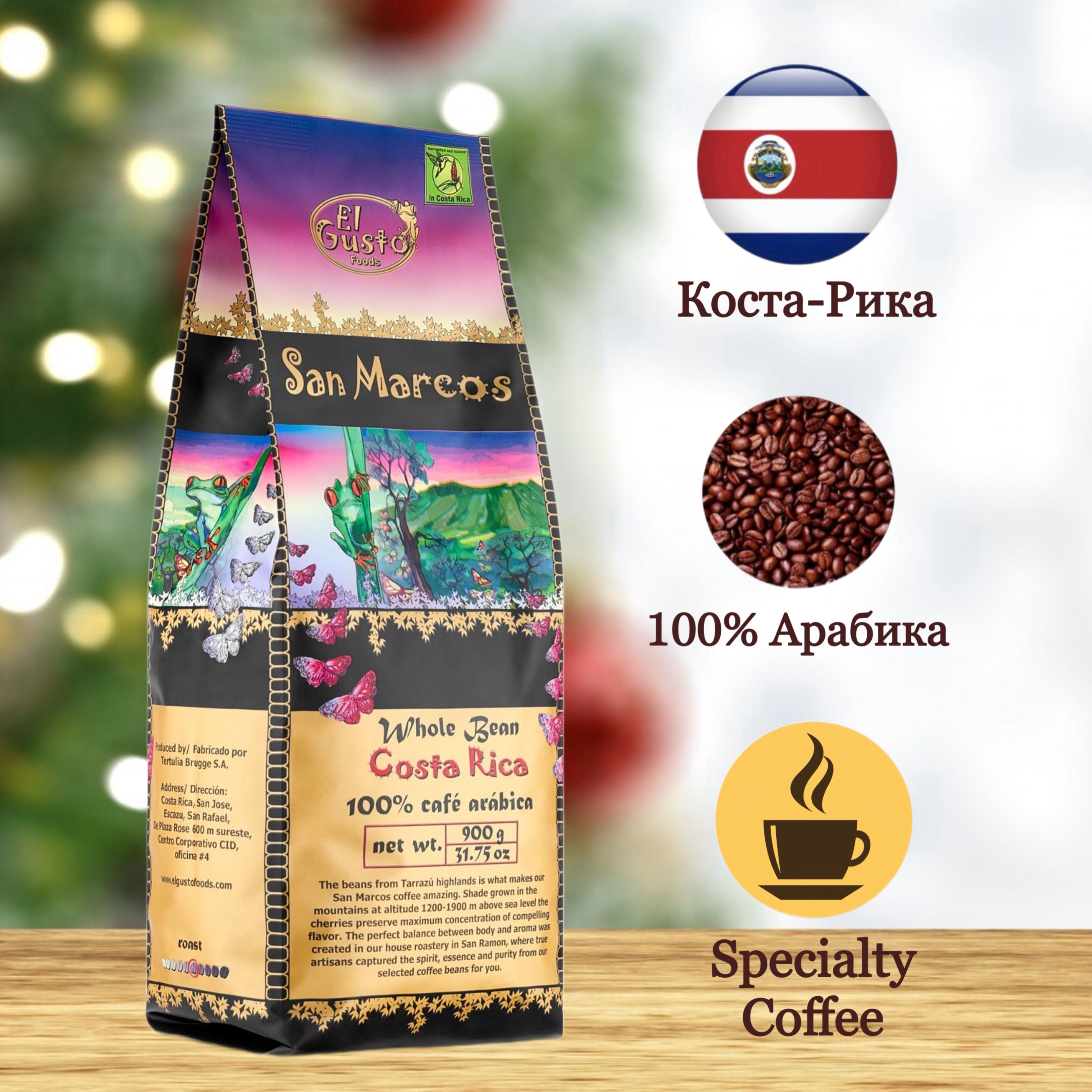 Кофе в зернах El Gusto 900 грамм Specialty Coffee Costa Rica San Marcos -  купить с доставкой по выгодным ценам в интернет-магазине OZON (176154382)