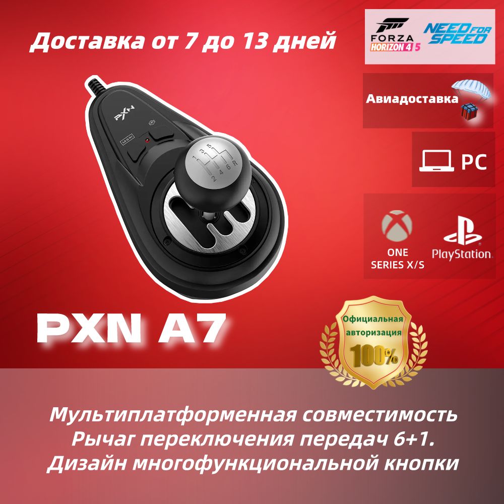 PXN A7 совместим с PXNV9/10/99/12lite (все платформы), серией Thrustmaster  (только PS/XBOX), а ПК совместим со всеми(Включая руль artsplay) - купить с  доставкой по выгодным ценам в интернет-магазине OZON (1346858742)