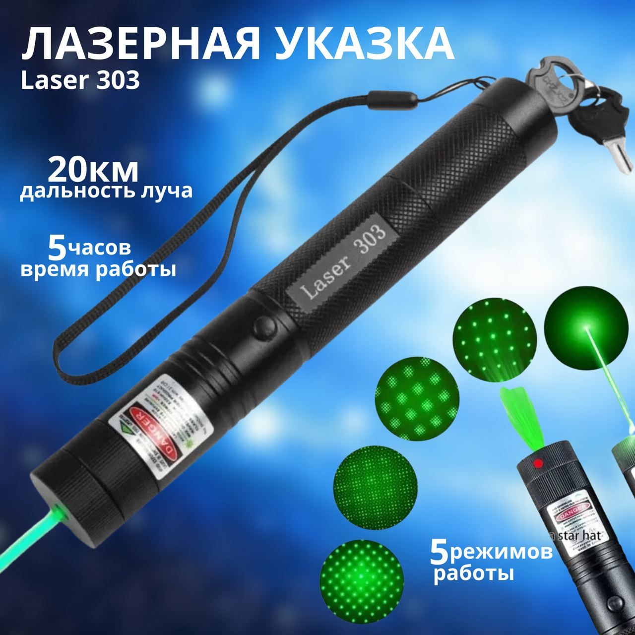 Лазерная указка Laser 303 зеленая, зеленый луч для презентаций, дразнилка  для кошек и собак - купить с доставкой по выгодным ценам в  интернет-магазине OZON (1409864592)