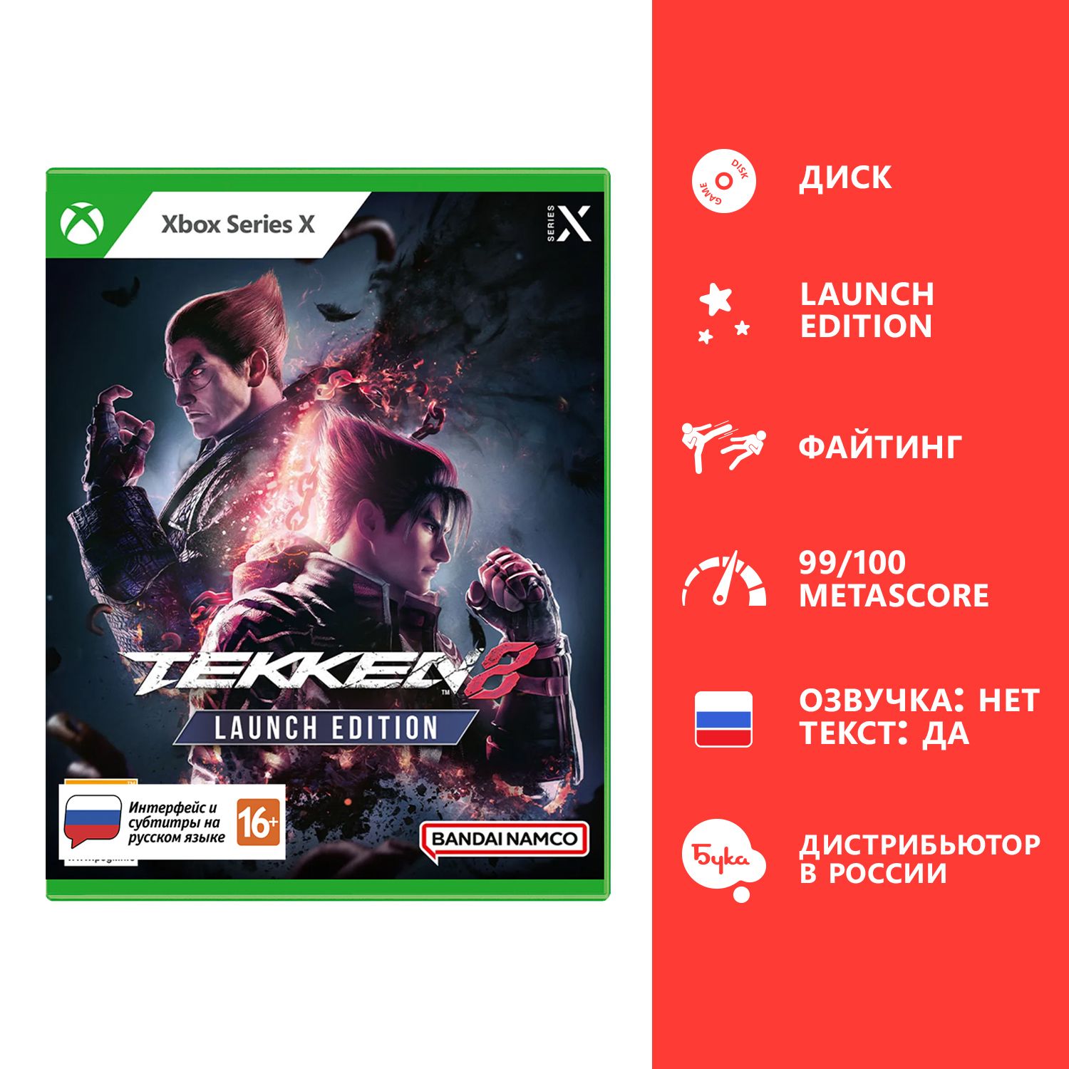 Игра TEKKEN8 (Xbox Series, Русские субтитры) купить по низкой цене с  доставкой в интернет-магазине OZON (1409622506)