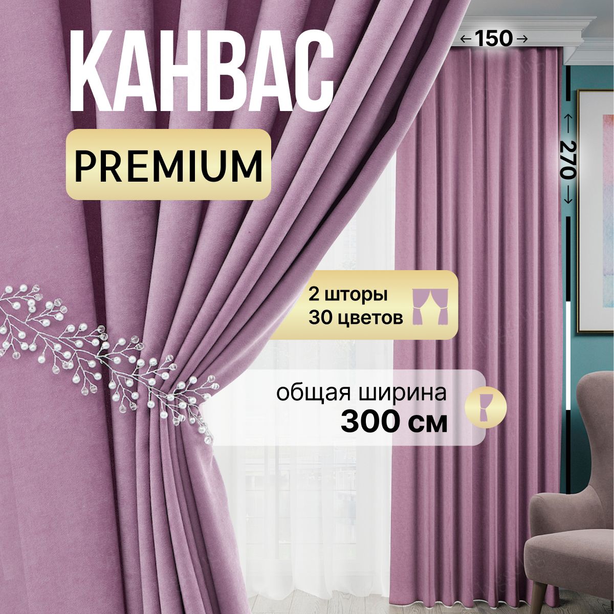 Brotsy Home Комплект штор Канвас 270х300см, Лиловый