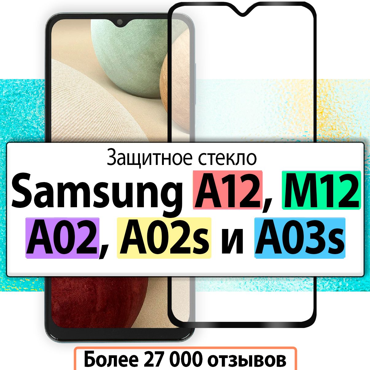 ЗащитноестеклодляSamsungA12,M12,A02,A02sиA03sXiaomiRedmi9a9c10a/стеклонаСамсунгА12А12М12А02А02сА03сКсиомиРедми9а9с10а