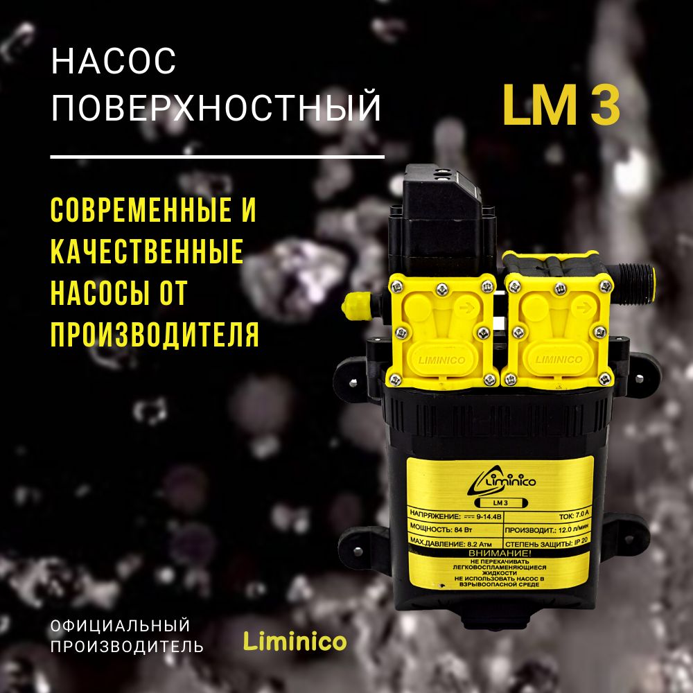 Liminico Электрический насос,12л/мин