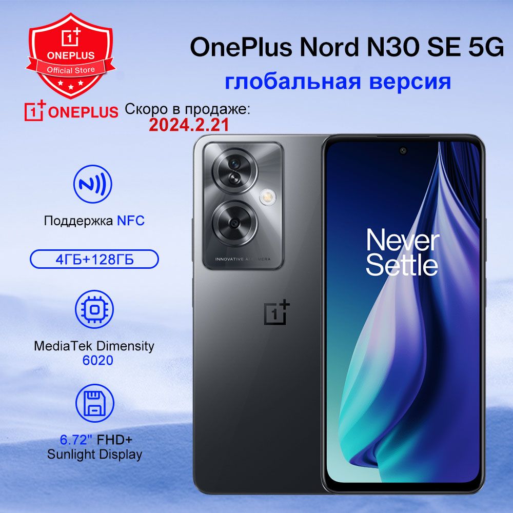 Смартфон OnePlus Nord N30 SE глобальная версия - купить по выгодной цене в  интернет-магазине OZON (1500515202)