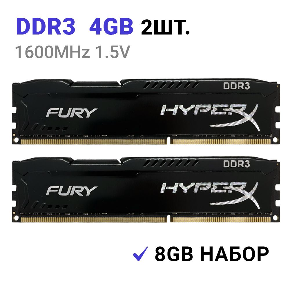 HyperX Оперативная память FURY Black DDR3 8Gb (2x4Gb) 1600 Мгц DIMM для ПК 2x4 ГБ (HX316C10FBK2/8)