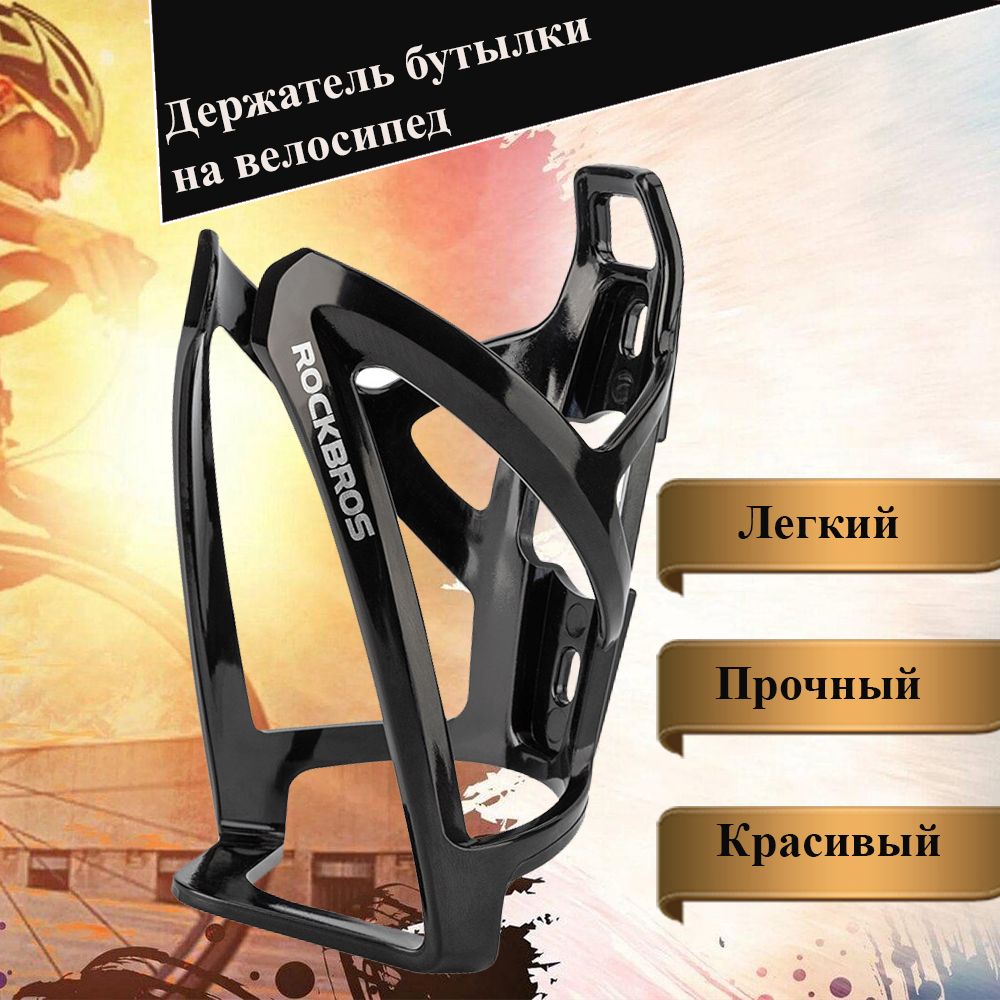 Держательбутылки,фляжкидляводынавелосипедчерныйизполупрозрачногопластика