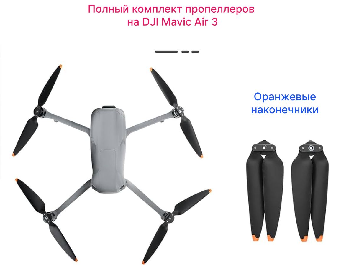 КомплектлопастейивинтовнаквадрокоптерDJIMavicAir34штукиполный