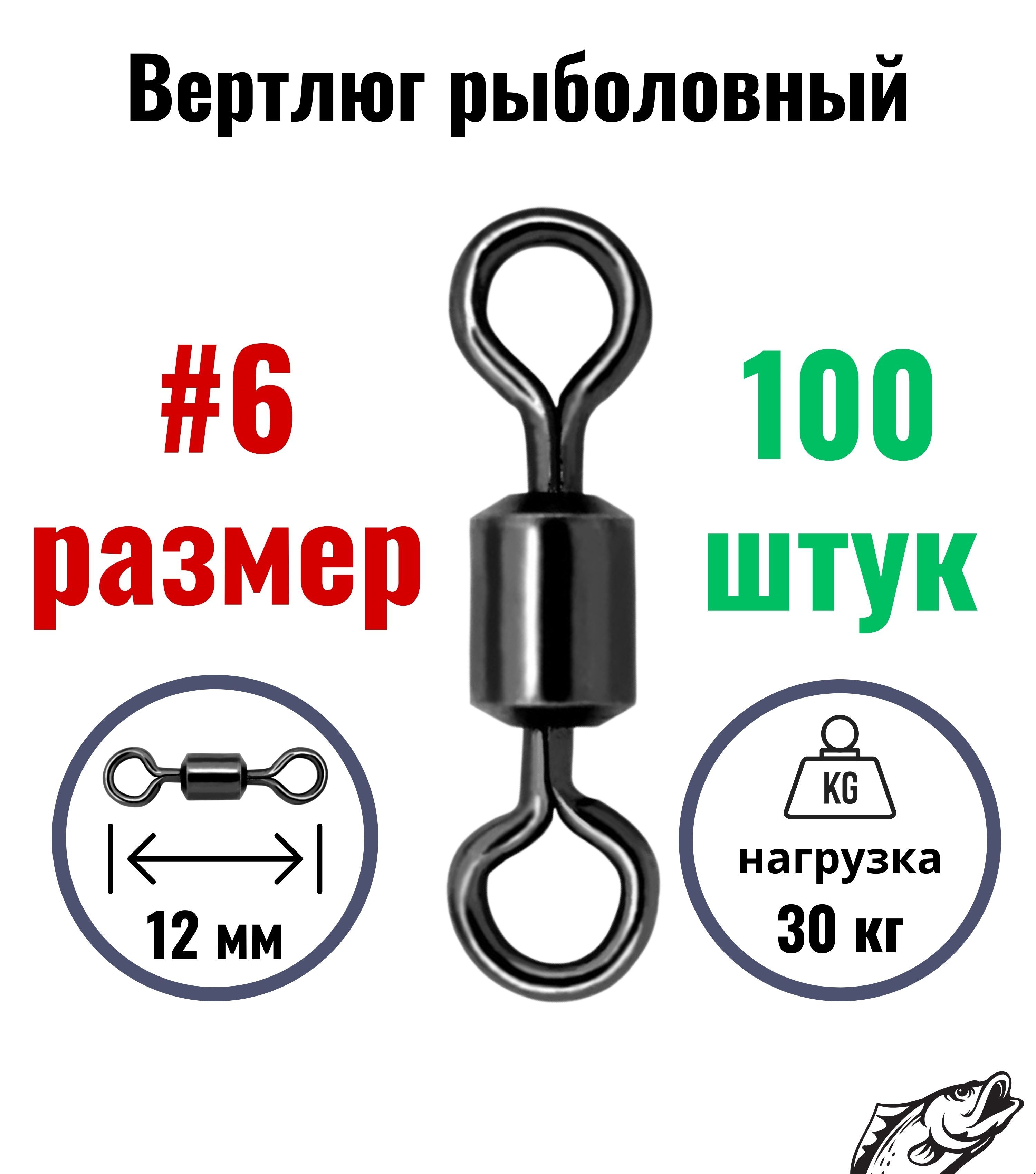 Вертлюги для рыбалки, латунь, сталь, № 6, 100 шт/упак