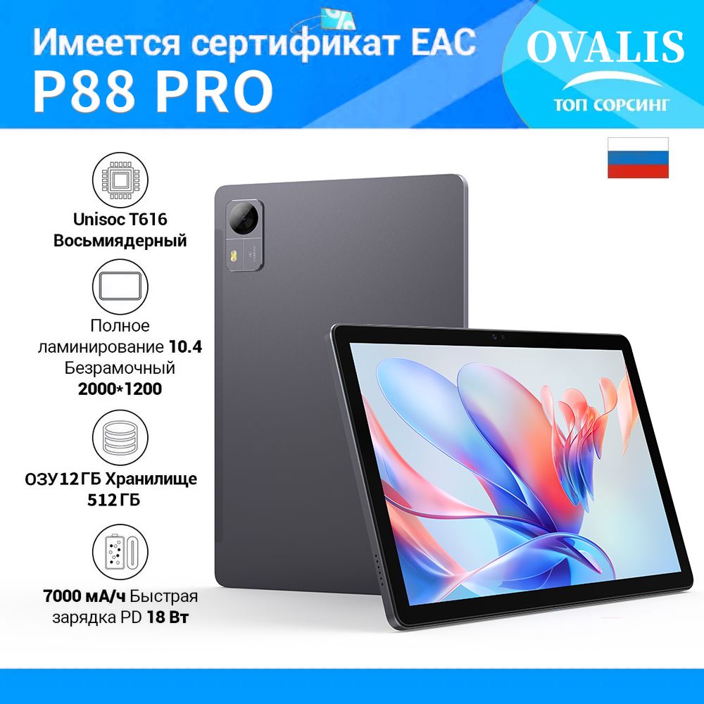 Купить планшет Ovalis P881 10.36