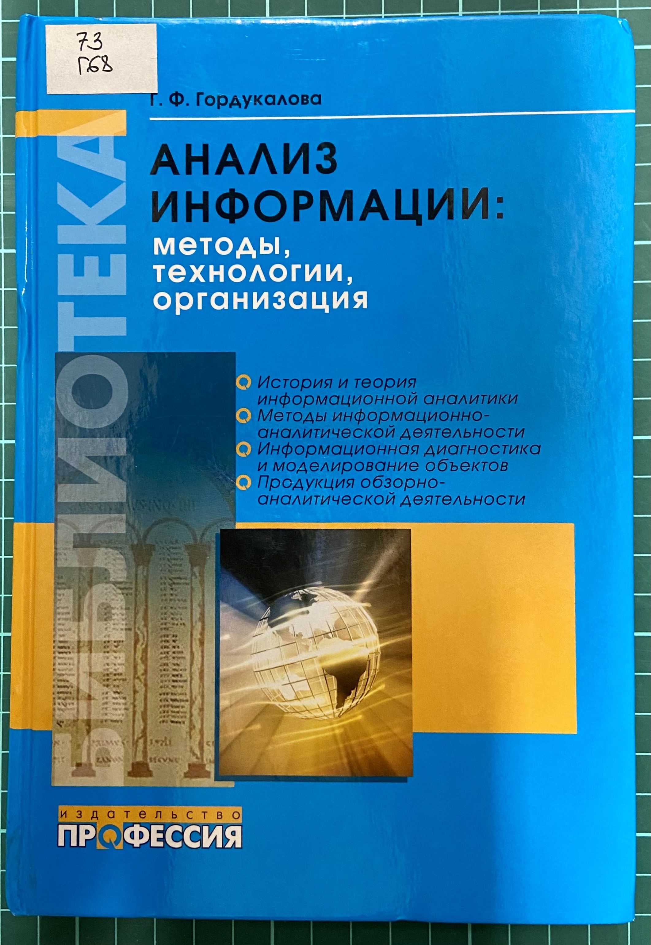 Анализ информации: методы, технологии, организации (НЮАНС В ОПИСАНИИ) |  Гордукалова Галина Феофановна - купить с доставкой по выгодным ценам в  интернет-магазине OZON (1412505310)