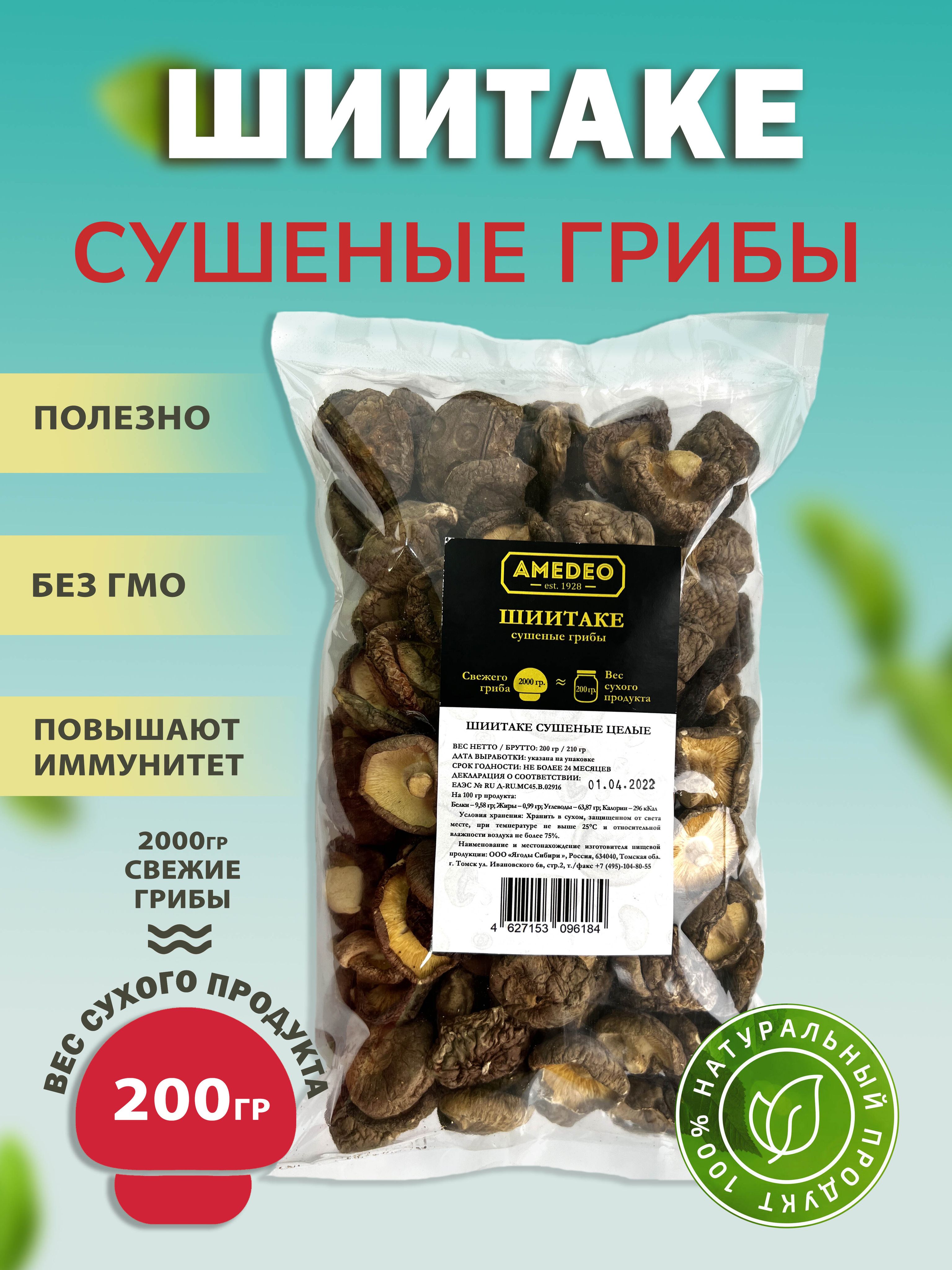 AMEDEO Грибы сушеные Шиитаке 200г. 1шт. - купить с доставкой по выгодным  ценам в интернет-магазине OZON (1412743260)