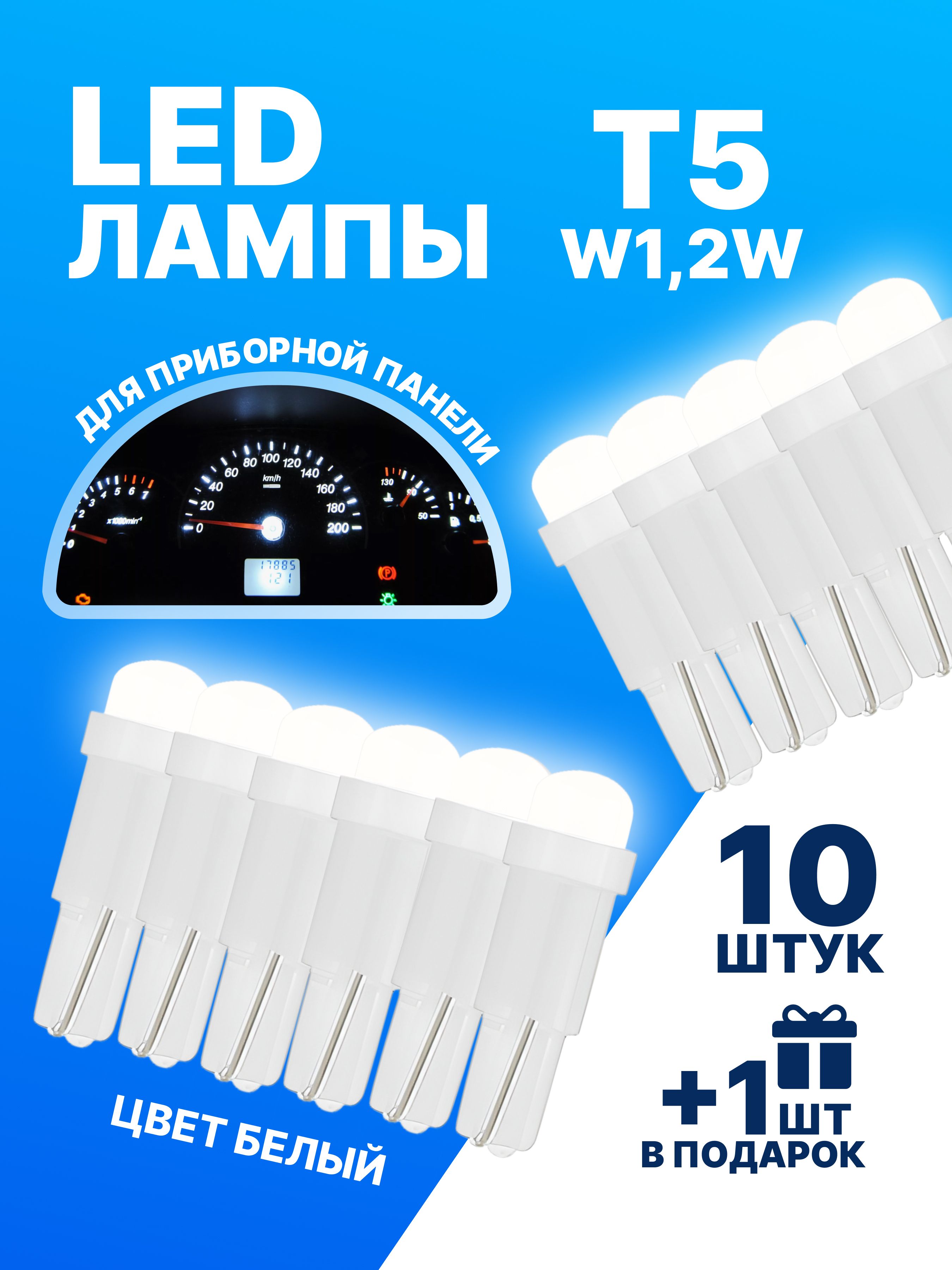 LedLAMPA52ЛампаавтомобильнаяT5,11шт.арт.Т5