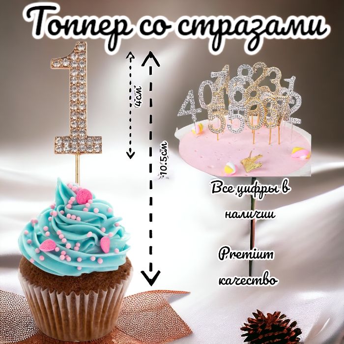 Топпер для торта цифра 1, 1 шт, 1 уп.