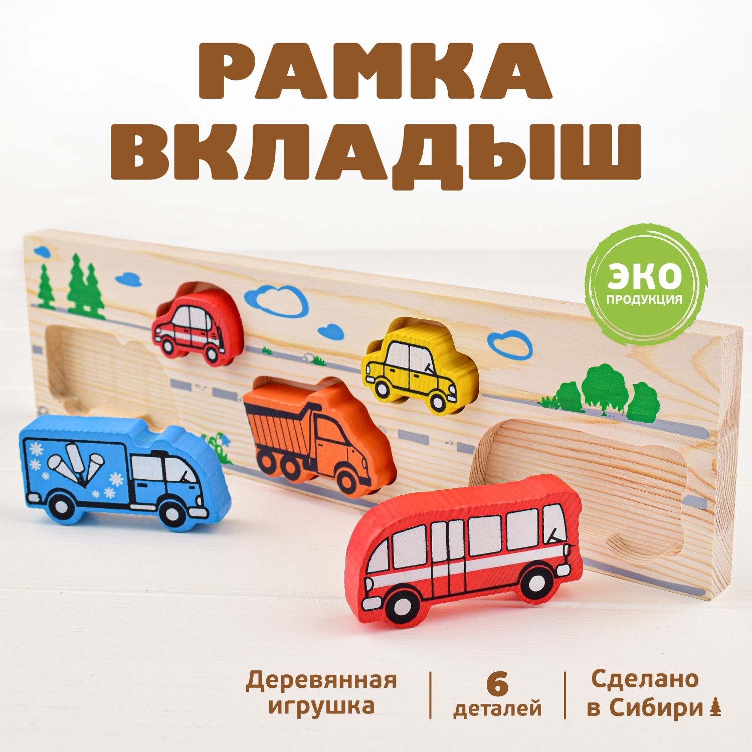 Рамка Вкладыш 