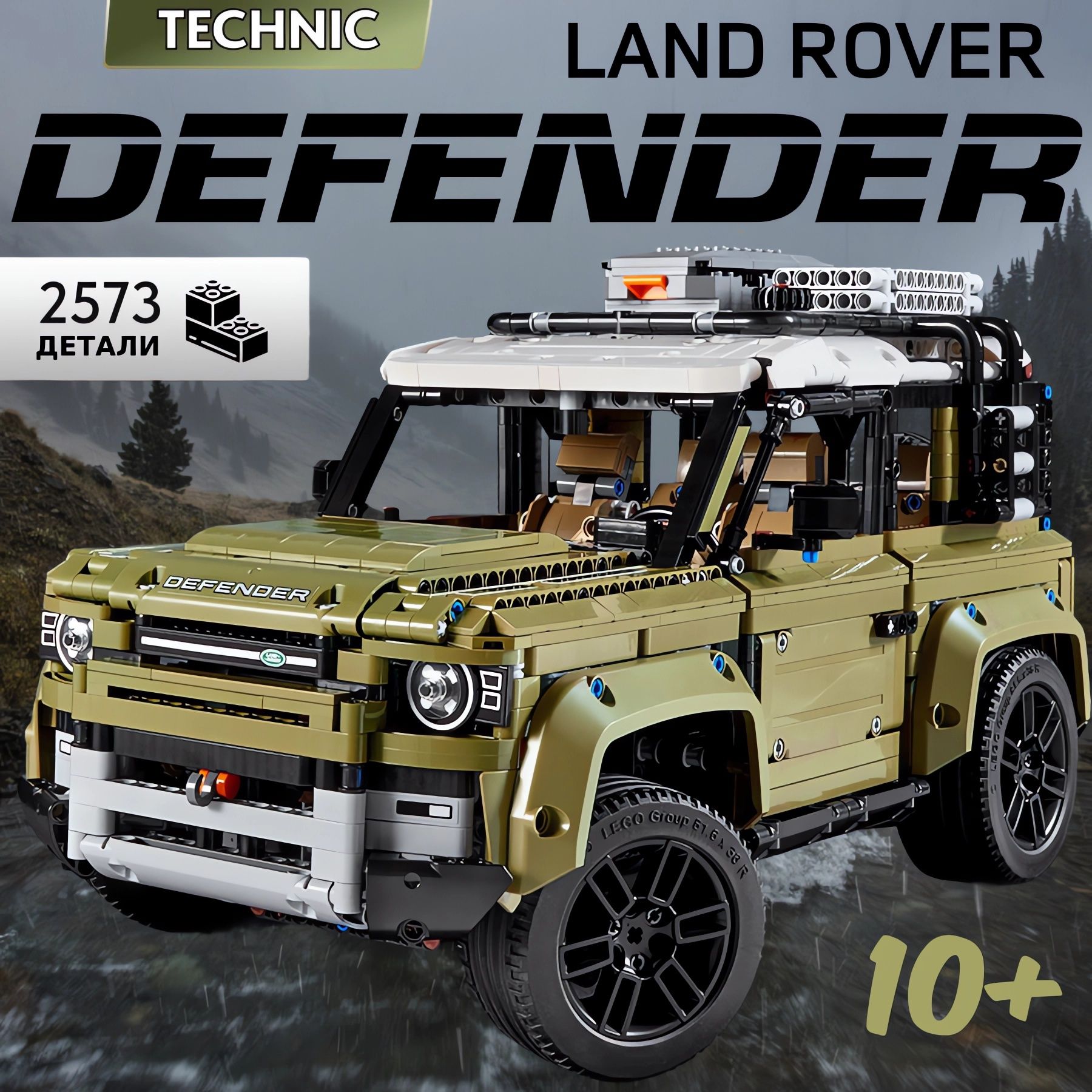 Конструктор Техник "Land Rover Defender" 2573 детали (машина Ленд Ровер Дефендер, внедорожник, совместим с lego technic, лего совместимый, подарок для мальчиков)