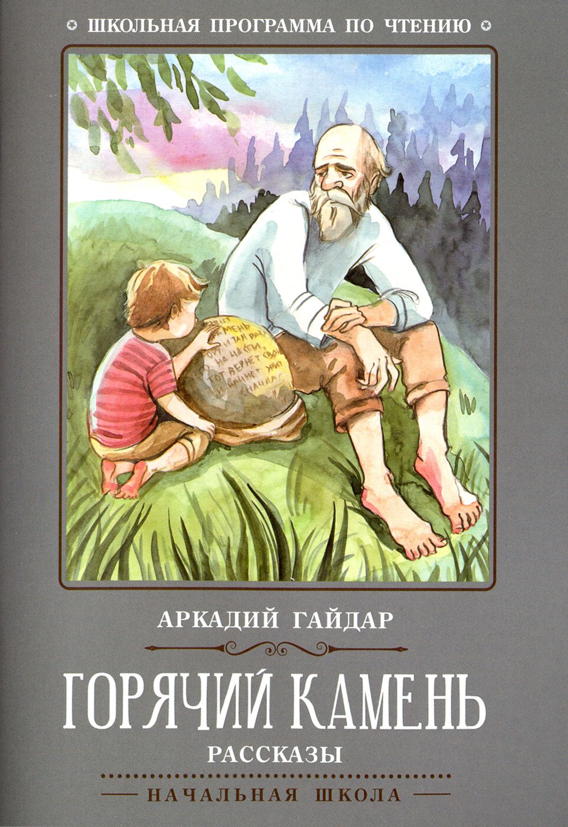 Читать книги камень 9