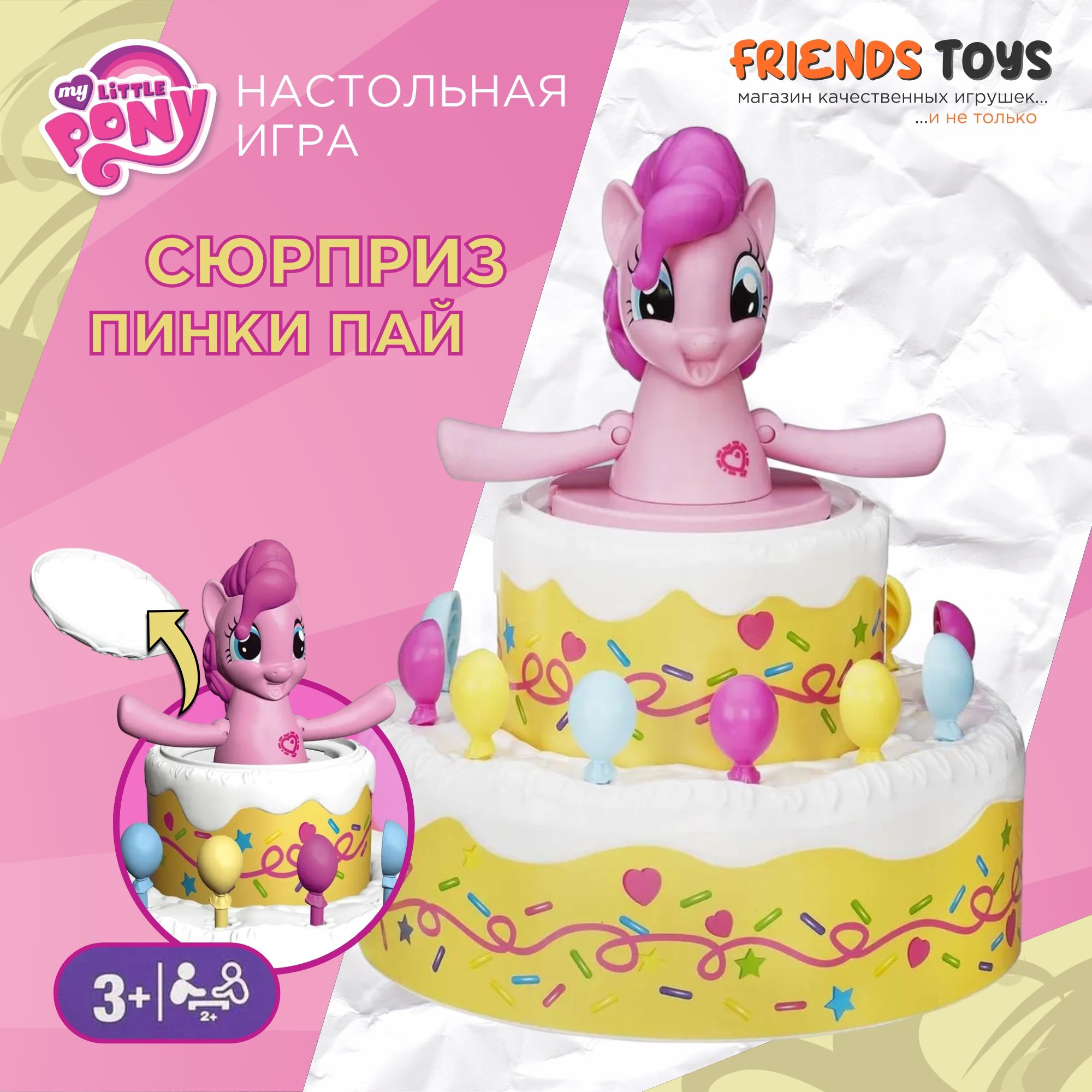 Настольная игра Hasbro Игры Сюрприз Пинки Пай B2222 - купить с доставкой по  выгодным ценам в интернет-магазине OZON (1401919753)