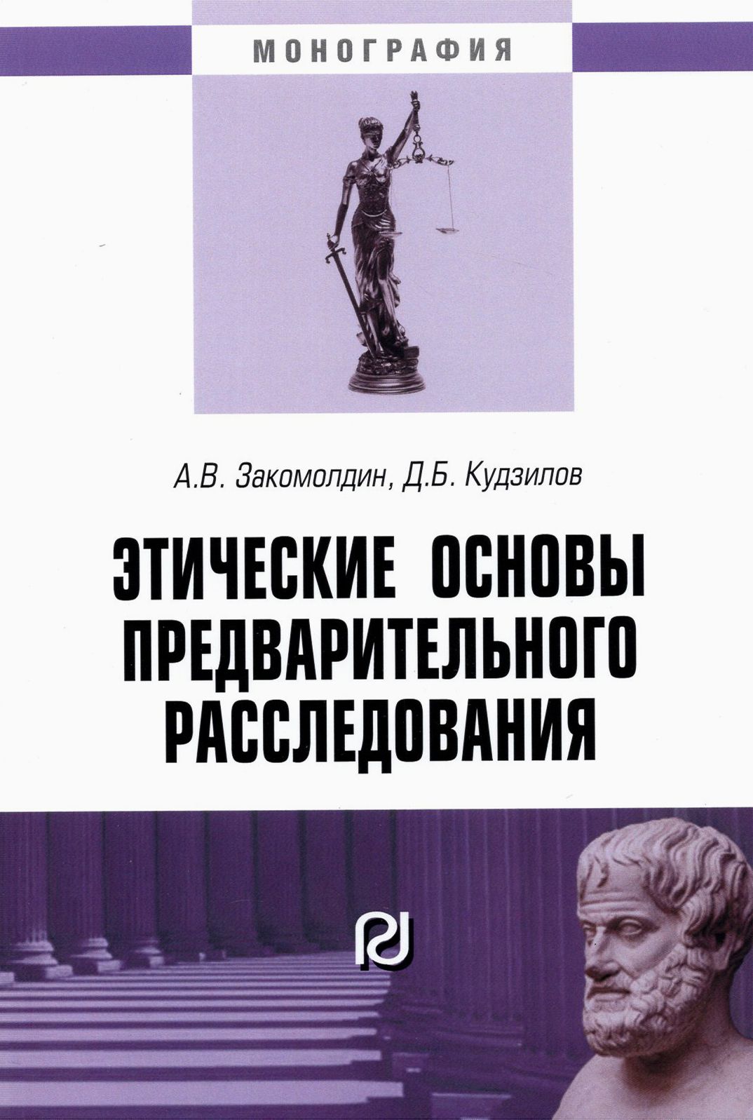 Субординация и деонтология. Предварительное следствие и дознание. Профессиональная этика в медицине. Этика и деонтология в акушерстве. Основы этики и деонтологии в акушерстве.
