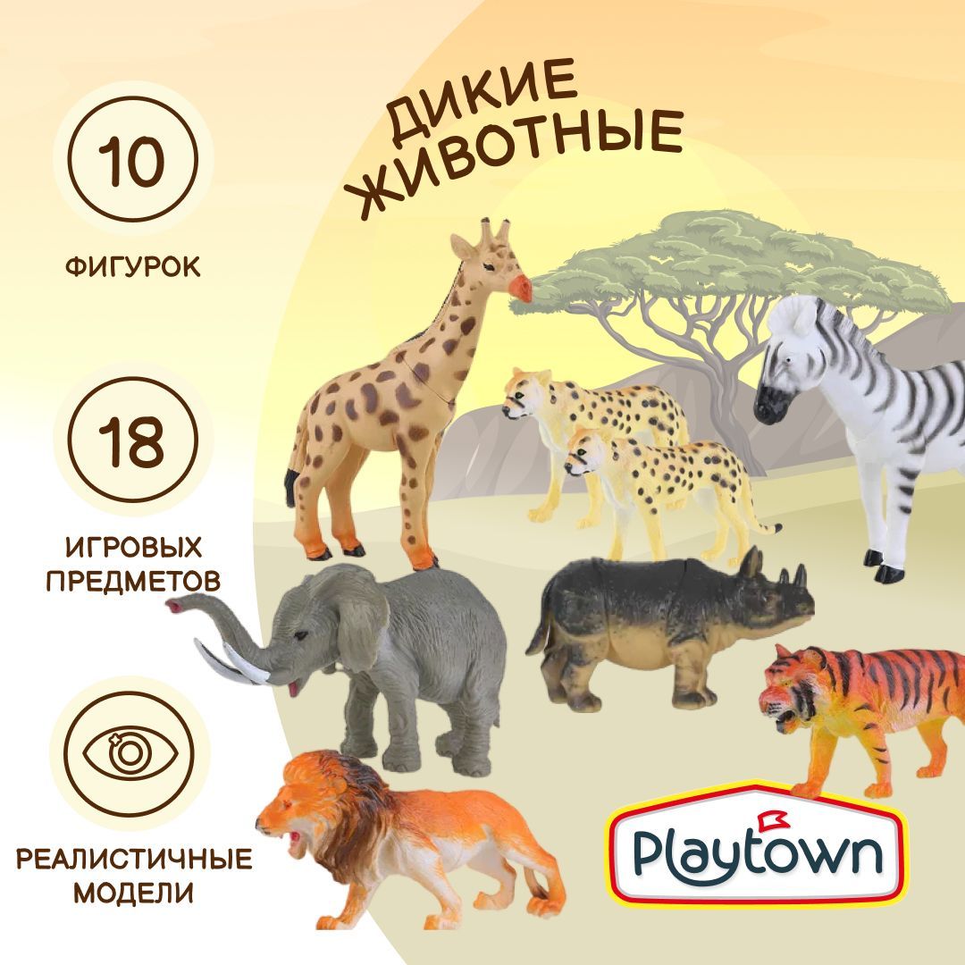 Игровой набор Playtwon "Дикие животные", 10 фигурок, 18 элементов, аксессуары в комплекте, в пакете