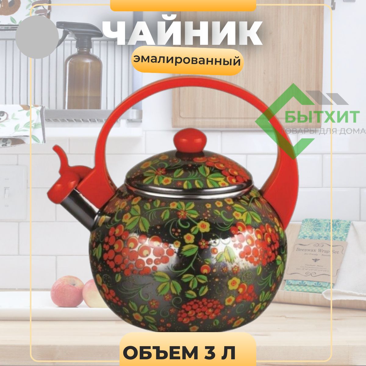 Чайник Kelli KL-4454 со свистком эмалированный для плиты, 2.5 л