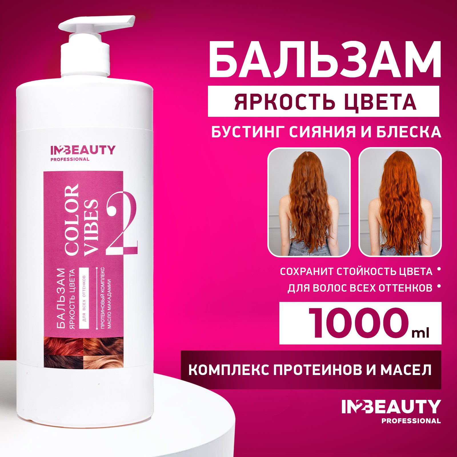 IN2BEAUTY Professional Бальзам для волос, 1000 мл