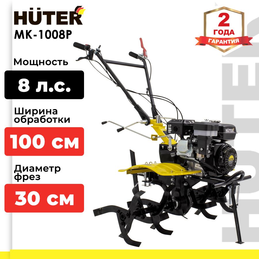 Мотоблок / Сельскохозяйственная машина HUTER МК-1008Р (8 л.с.,  четырехтактный, бензин, бак 3.6 л, ширина 100 см)MK-1008P - купить мотоблок  по выгодной цене в интернет-магазине OZON (1467169864)