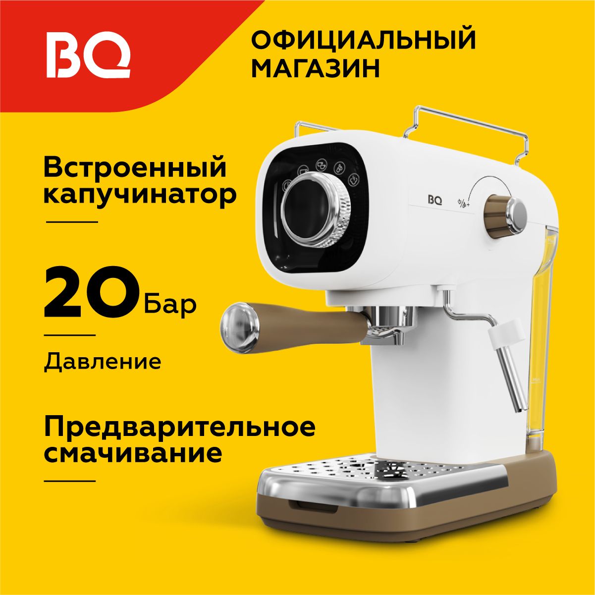 Кофеварка рожковая с капучинатором BQ CM2003 Белая