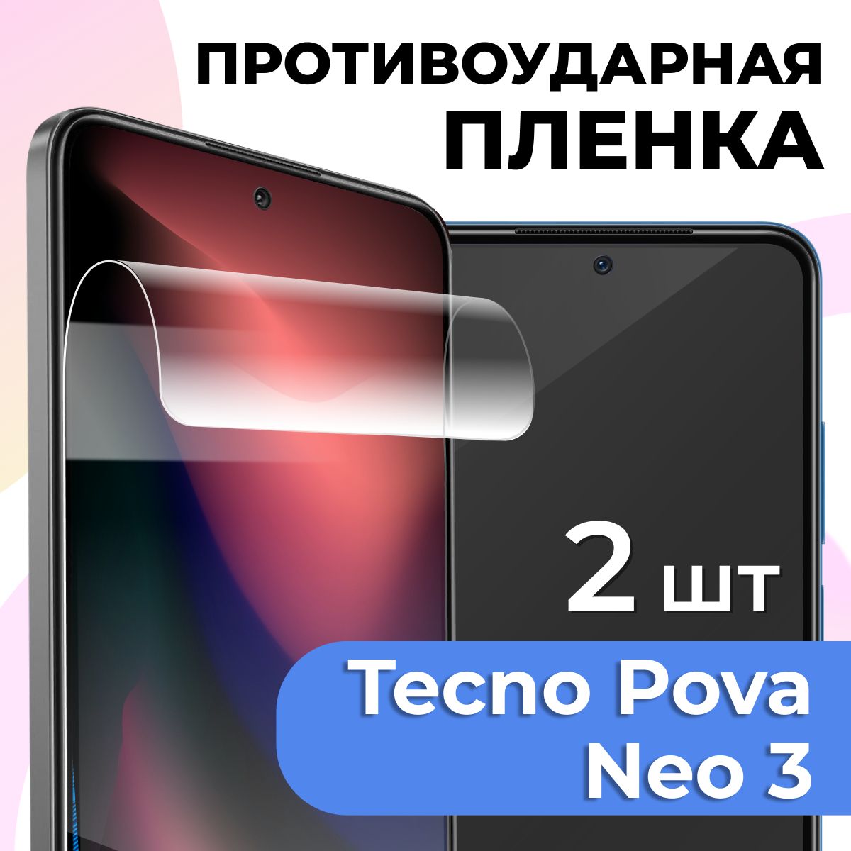 Защитная пленка tape_Tecno Pova Neo 3_PAS - купить по выгодной цене в  интернет-магазине OZON (1410715530)