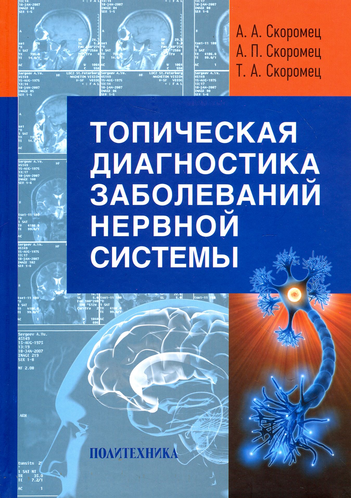 Физиология Нервной Системы Купить