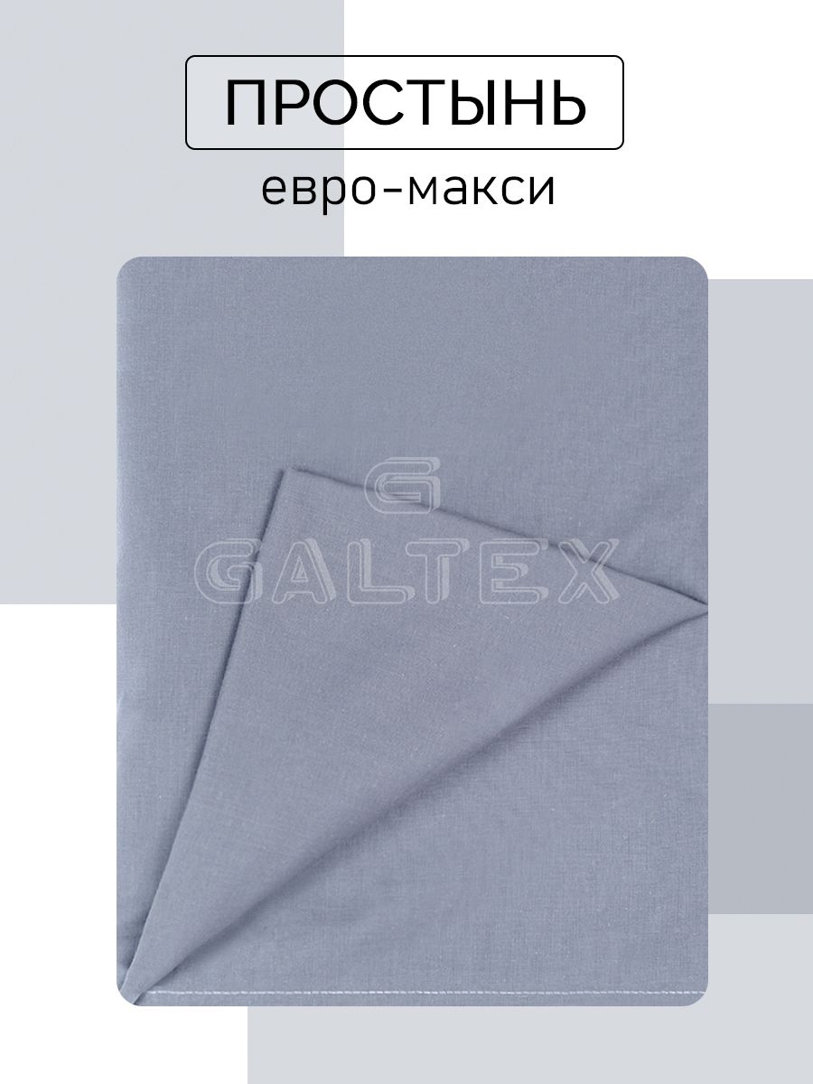 Простыни GALTEX (ГАЛТЕКС) – купить простыню на OZON по низкой цене