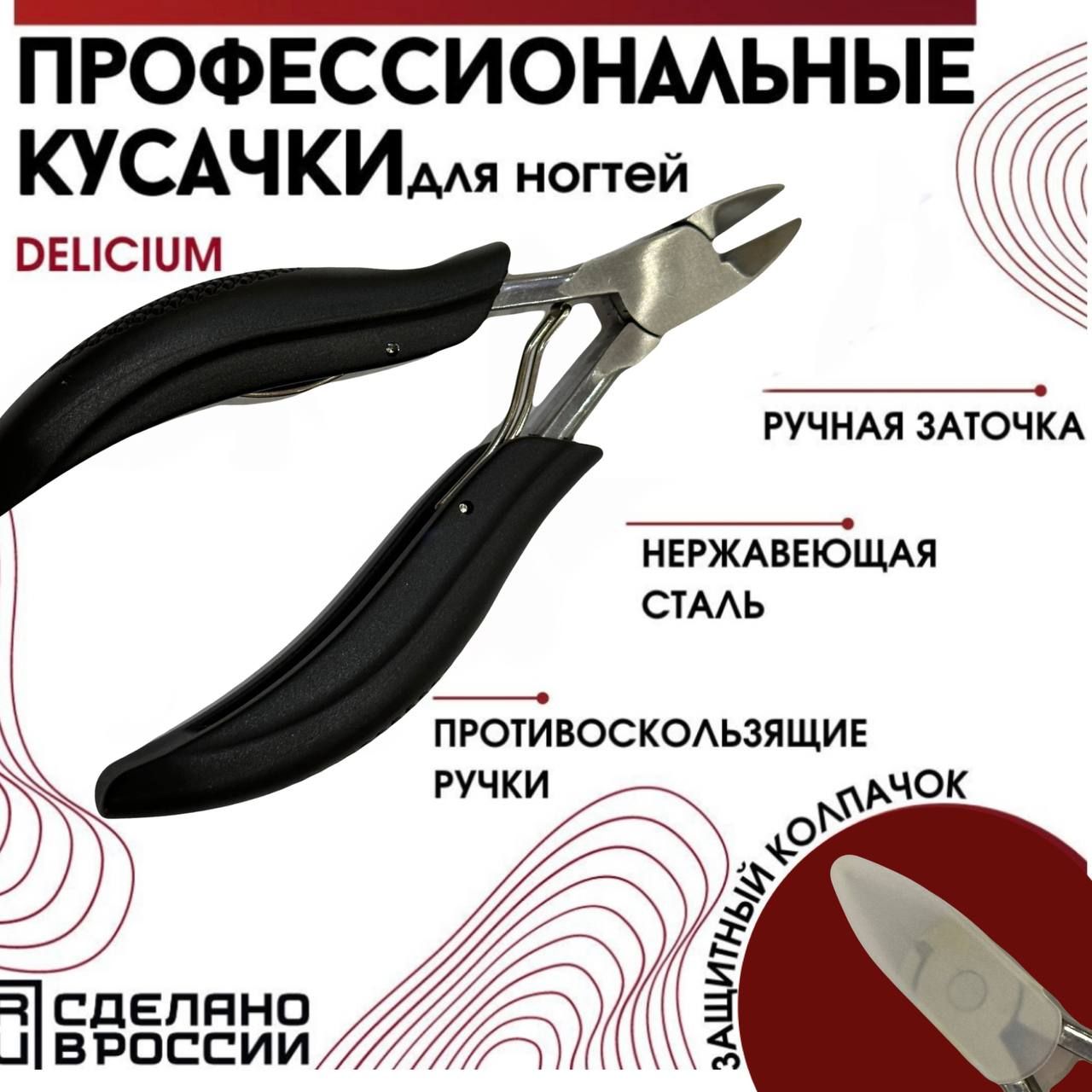 Кусачки для ногтей, щипчики педикюрные, щипцы для ногтей на руках и ногах, черные ручки