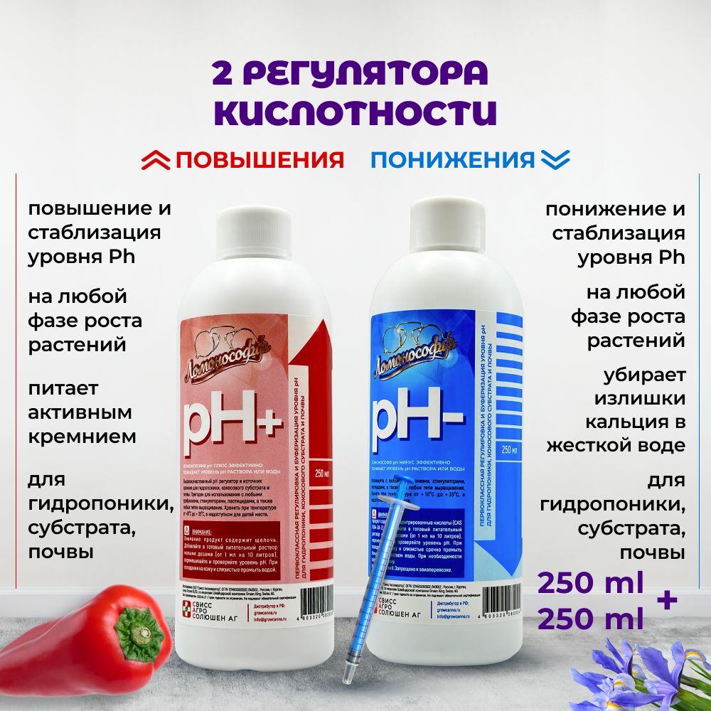 Регуляторы кислотности pH Down, рН минус / pH Up, рН плюс LOMONOSOFF 2*0.25 мл