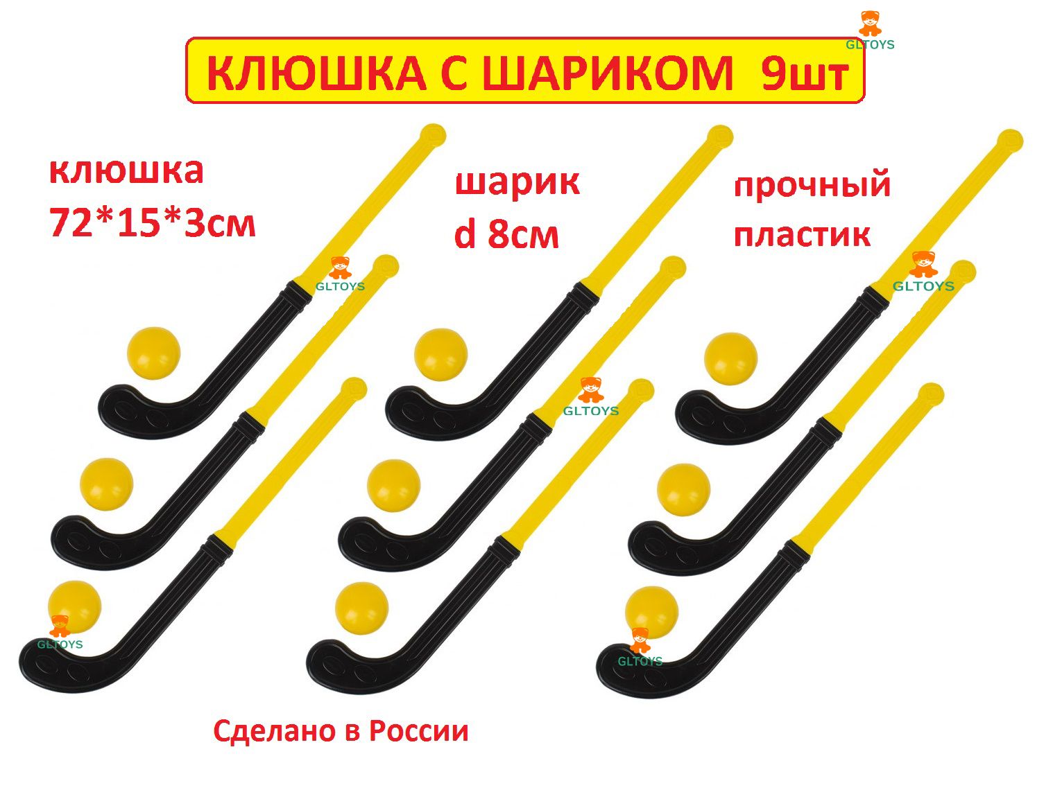 Клюшка с мячом ( шариком ) 9 шт в наборе - купить с доставкой по выгодным  ценам в интернет-магазине OZON (1416726134)