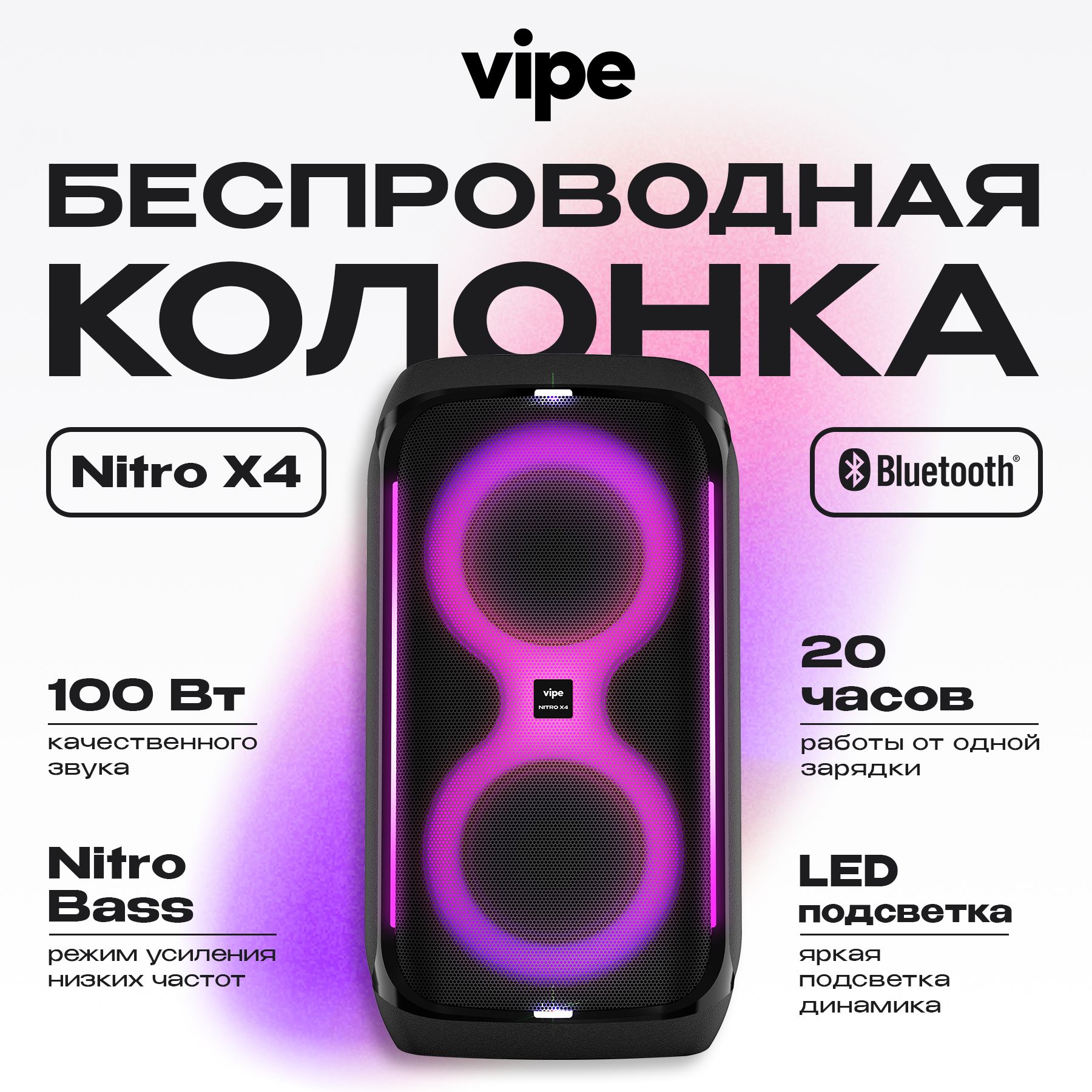 Беспроводная колонка Vipe Nitro Xx4 - купить по доступным ценам в  интернет-магазине OZON (1416803206)