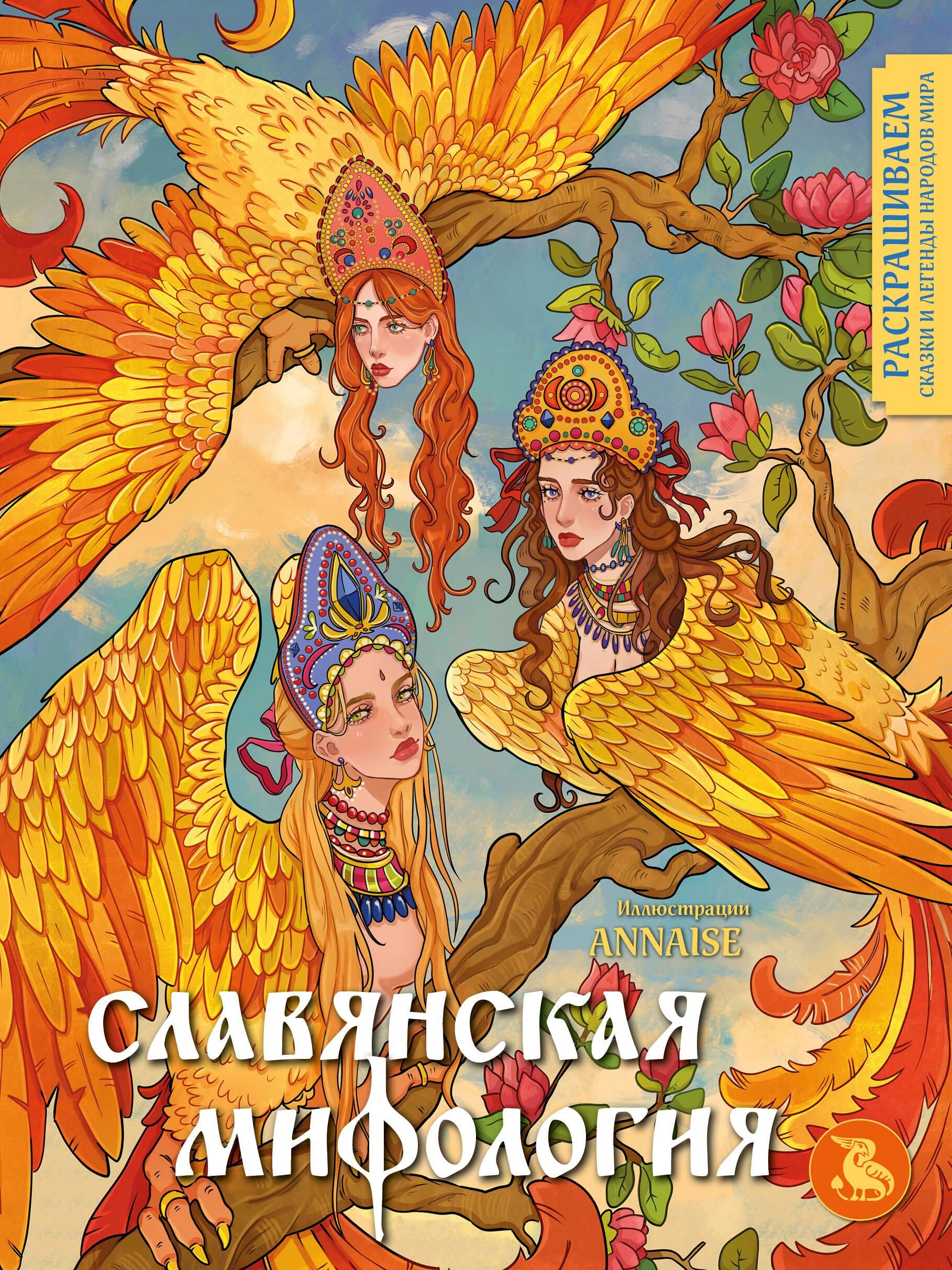 Славянские Мифы Книга Купить