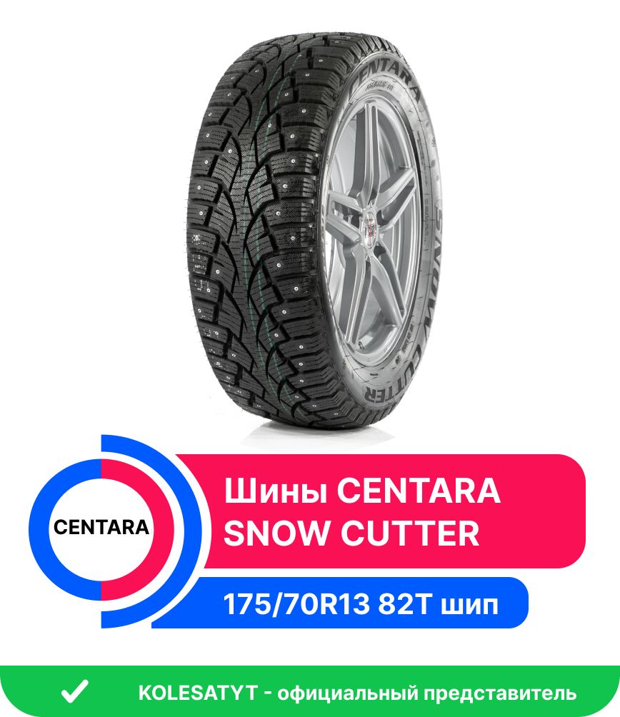 Centara SNOW CUTTER Шины  зимние 175/70  R13 82T Шипованные