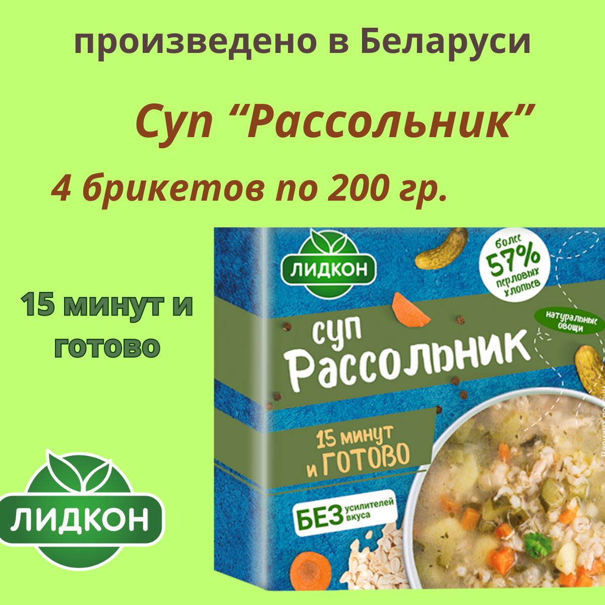 Суп Рассольник 4 шт. / Беларусь - купить с доставкой по выгодным ценам в  интернет-магазине OZON (1417549075)