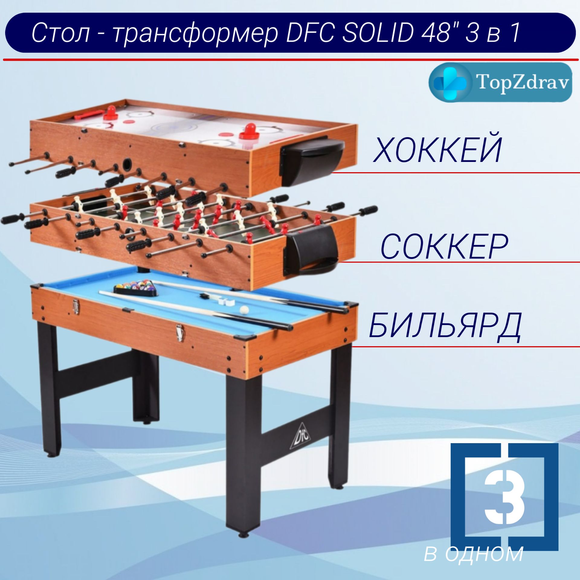 Игровой стол трансформер dfc solid 48