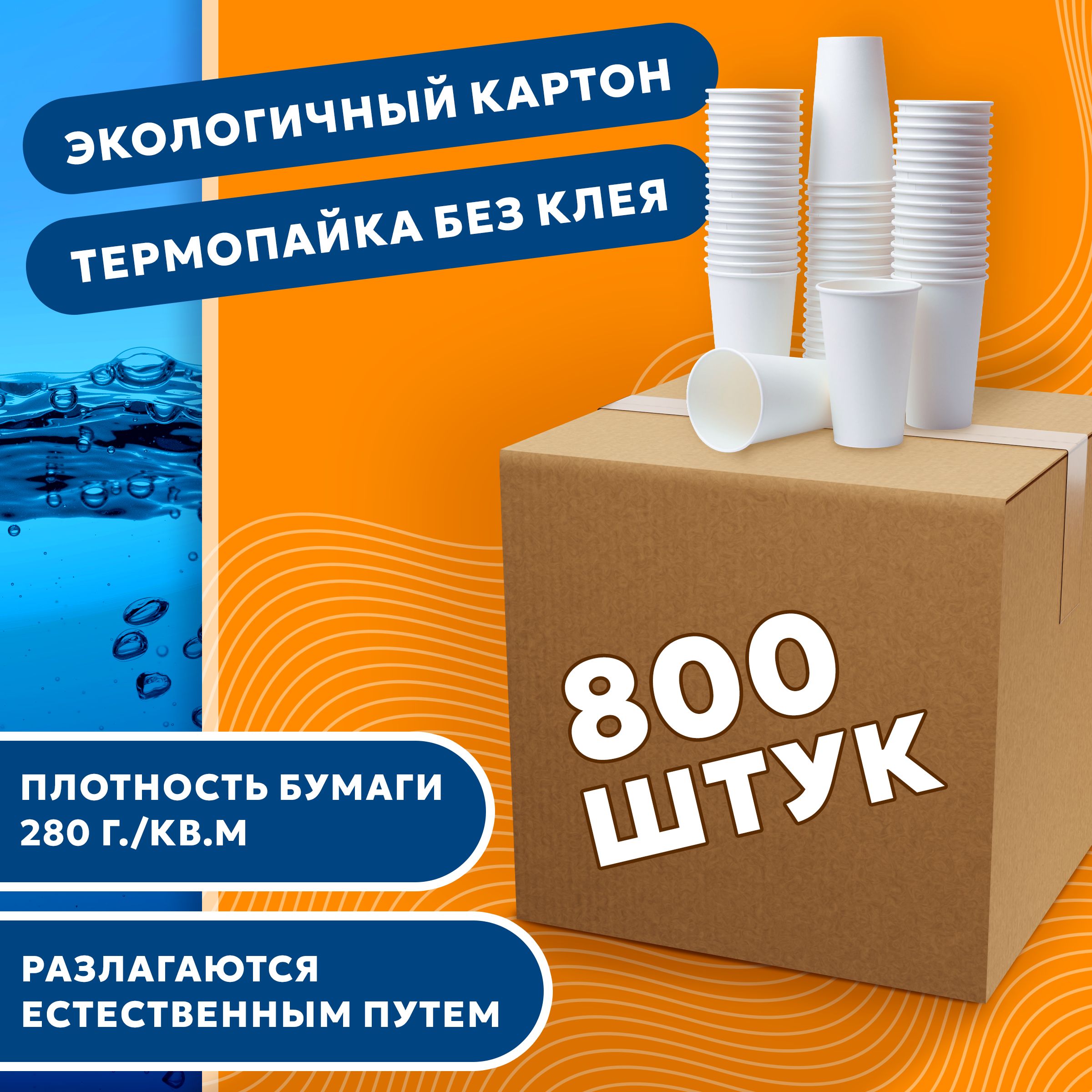 Набор одноразовых стаканов ГРИНИКС, объем 450 мл 800 шт. белые, бумажные, однослойные, для кофе, чая, холодных и горячих напитков