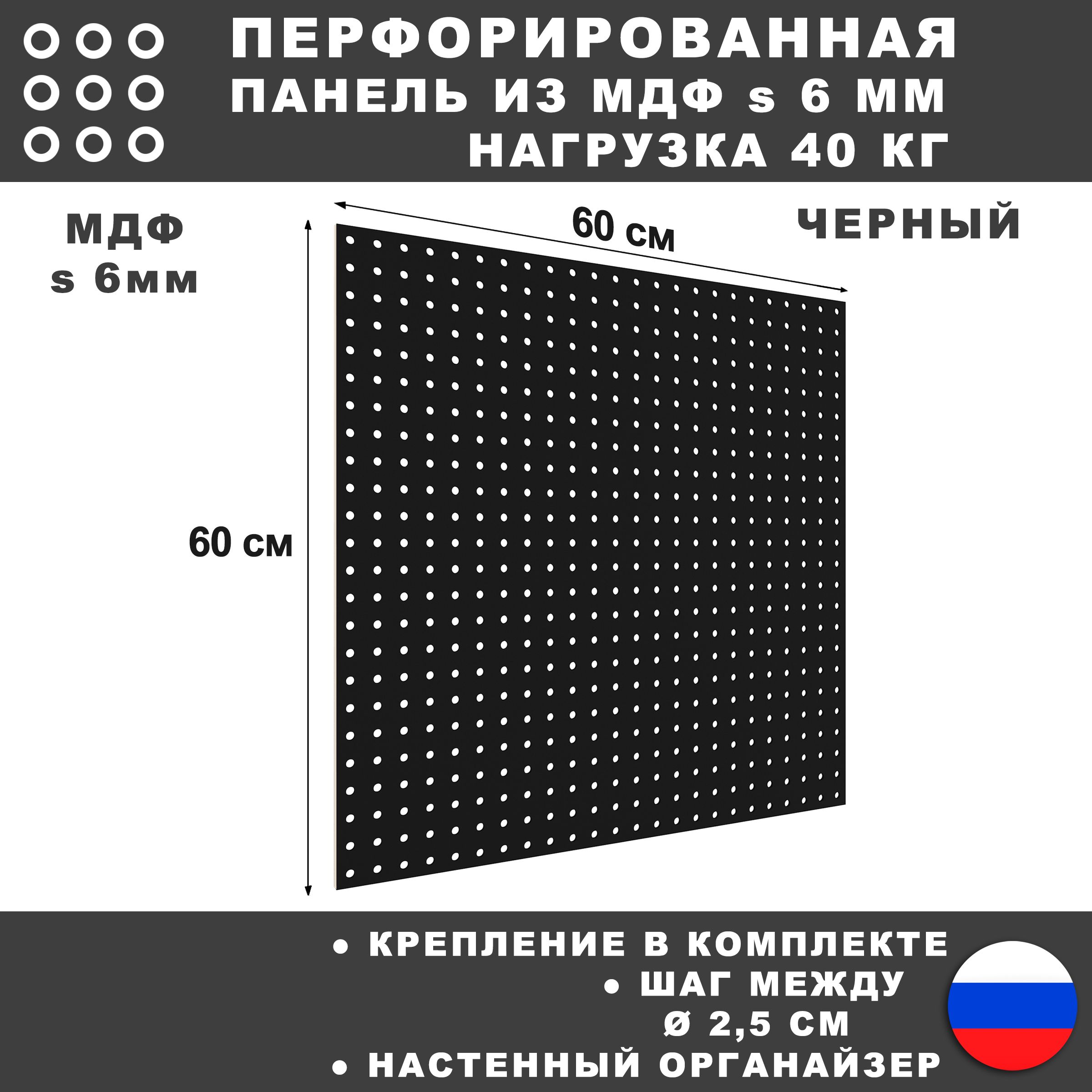 Перфорированная панель 60*60 см Черная МДФ. Настенная для хранения инструментов.