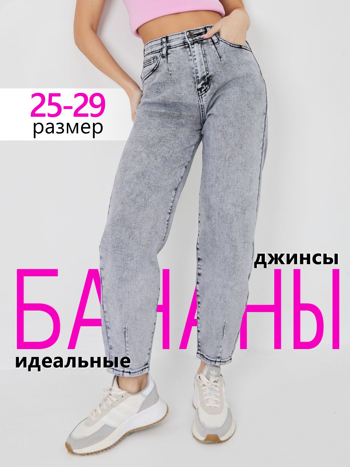 Джинсы женские бананы купить в интернет-магазине OZON