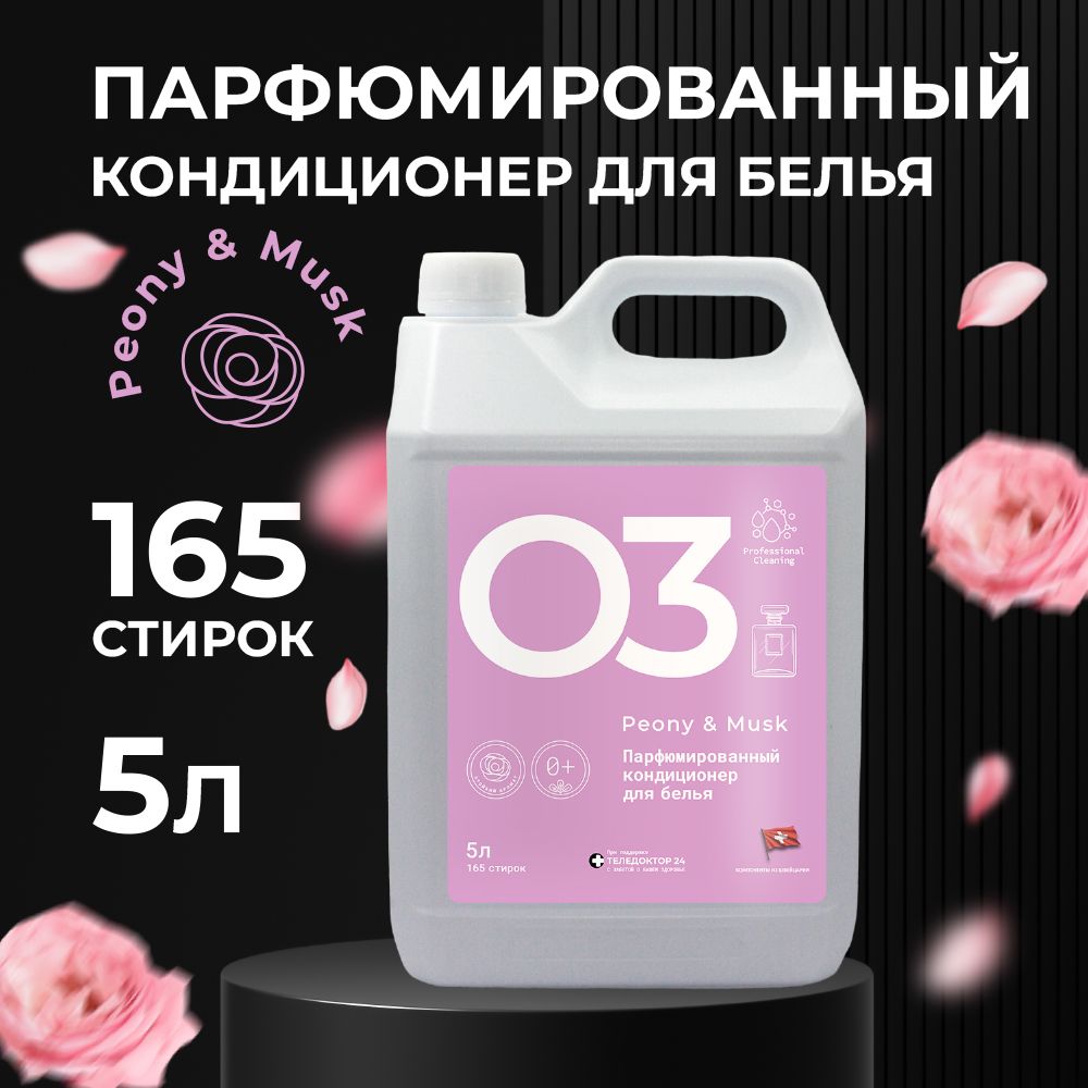 Концентрированный кондиционер-ополаскиватель для всех видов тканей  Professional Cleaning