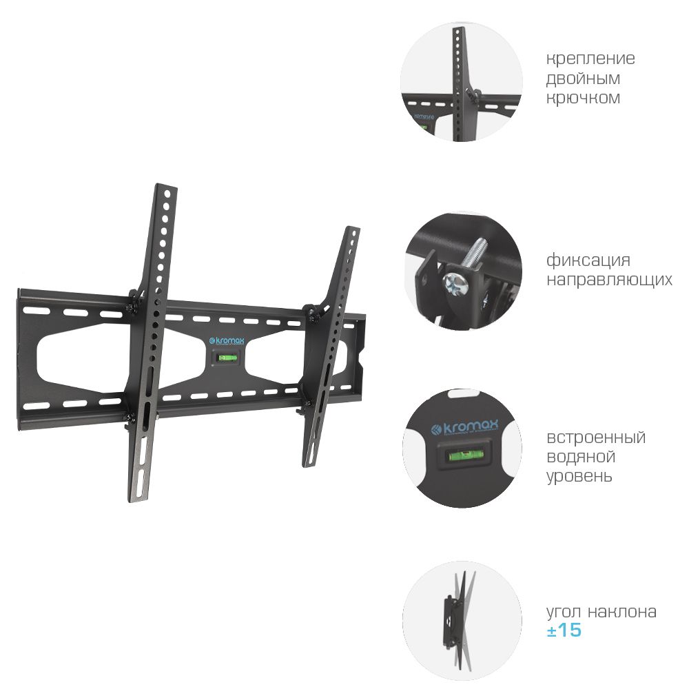 Кронштейн для телевизора настенный Kromax STAR-22 / до 90 дюймов / наклонное крепление для тв