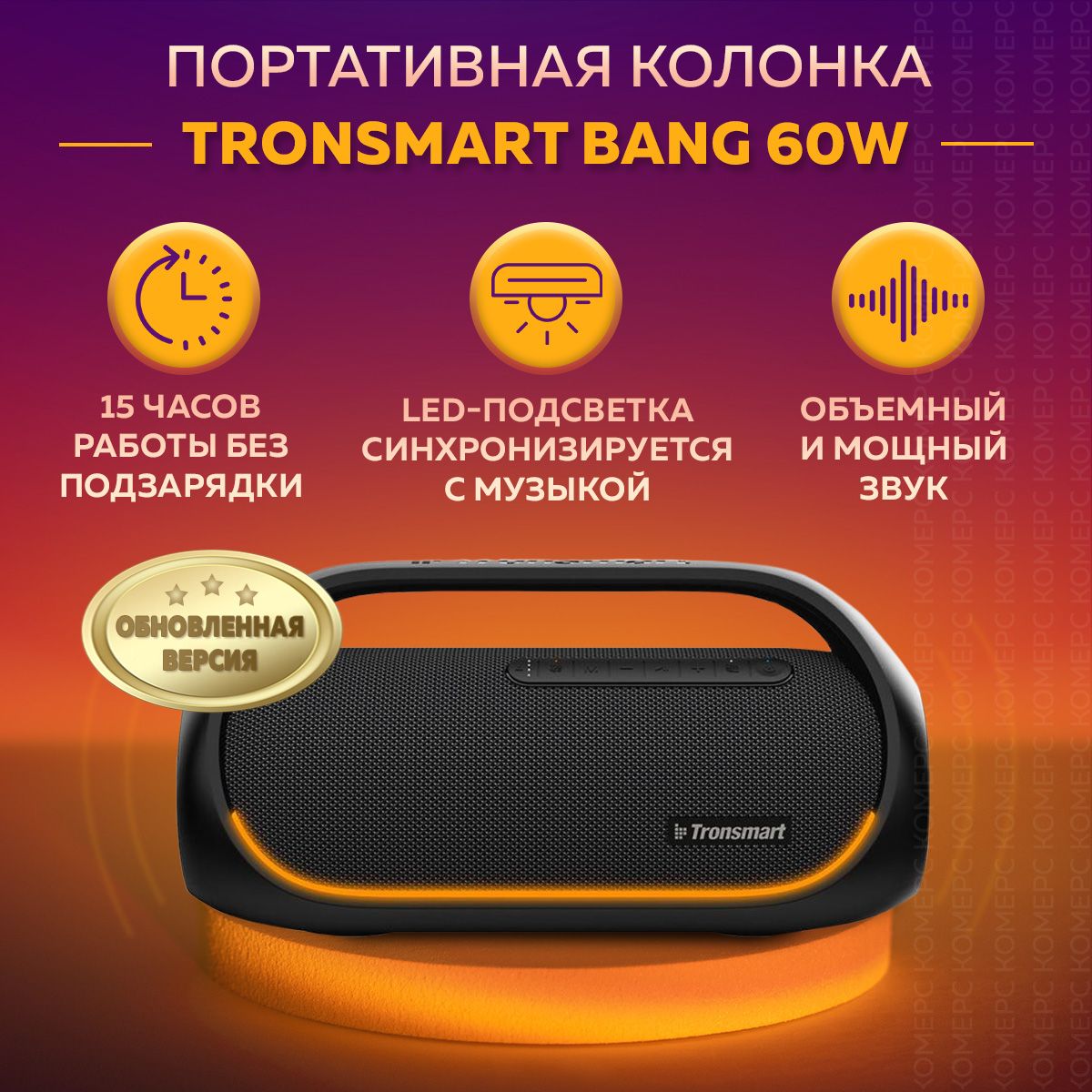 КолонкапортативнаяTronsmartBang60ВаттLimitedEditionбеспроводнаяакустикасподсветкой,блютузколонкамузыкальнаясвлагозащитой