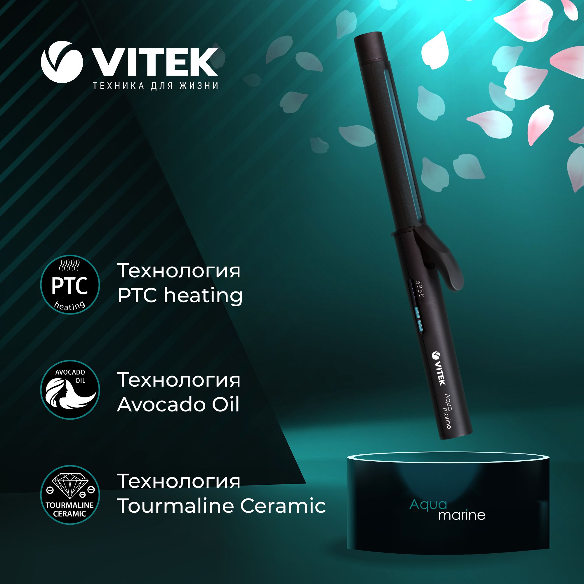 Электрощипцы Aquamarine Vitek VT-2313