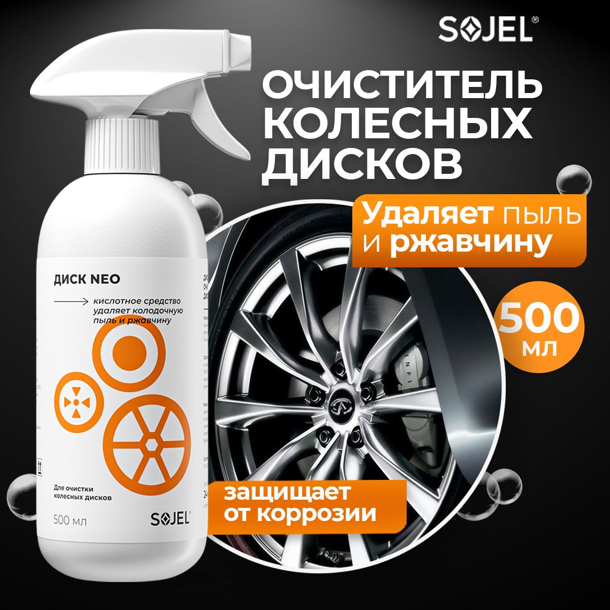 Очиститель дисков SOJEL - купить по выгодным ценам в интернет-магазине OZON  (299155216)