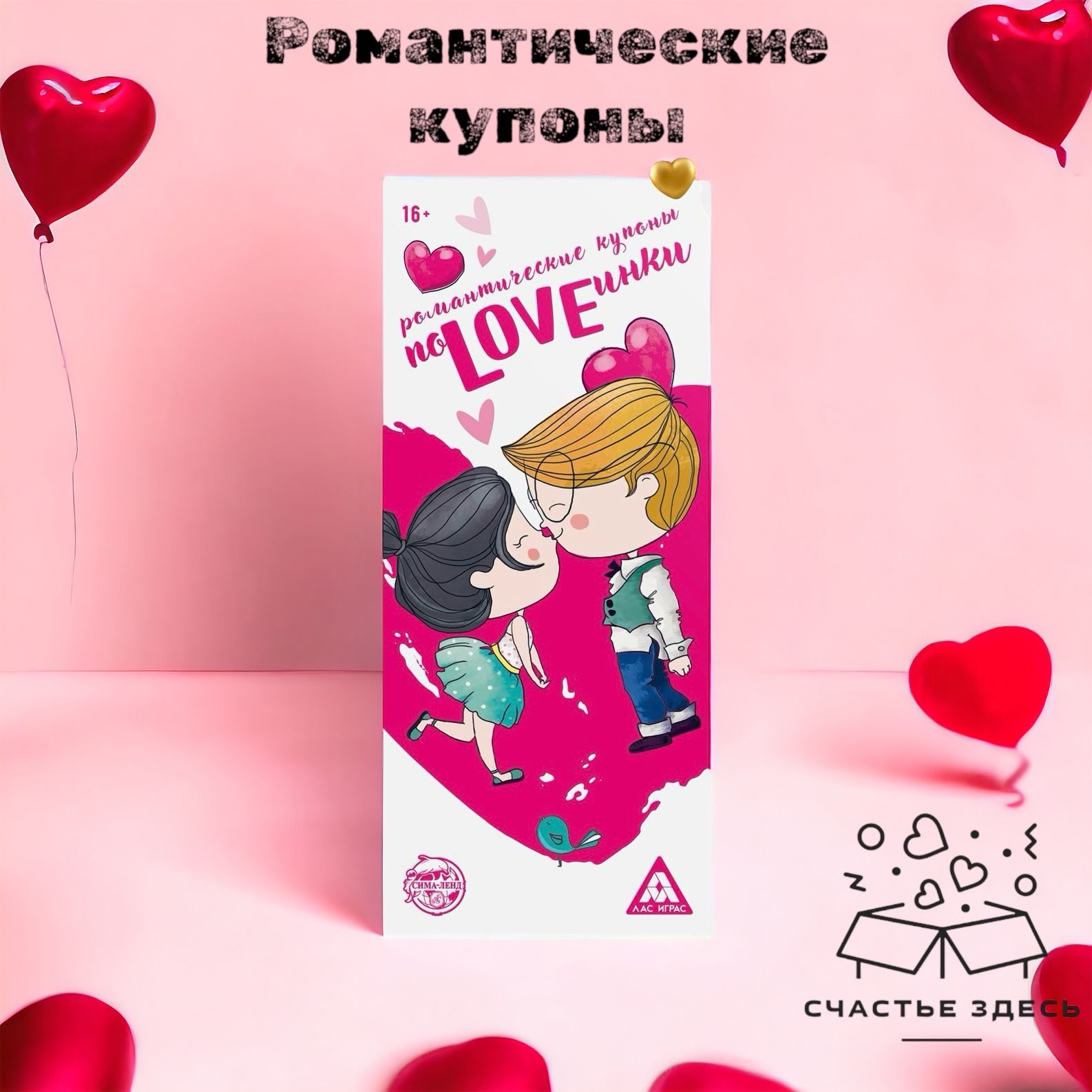 Игра Для Пары Влюбленных Купить