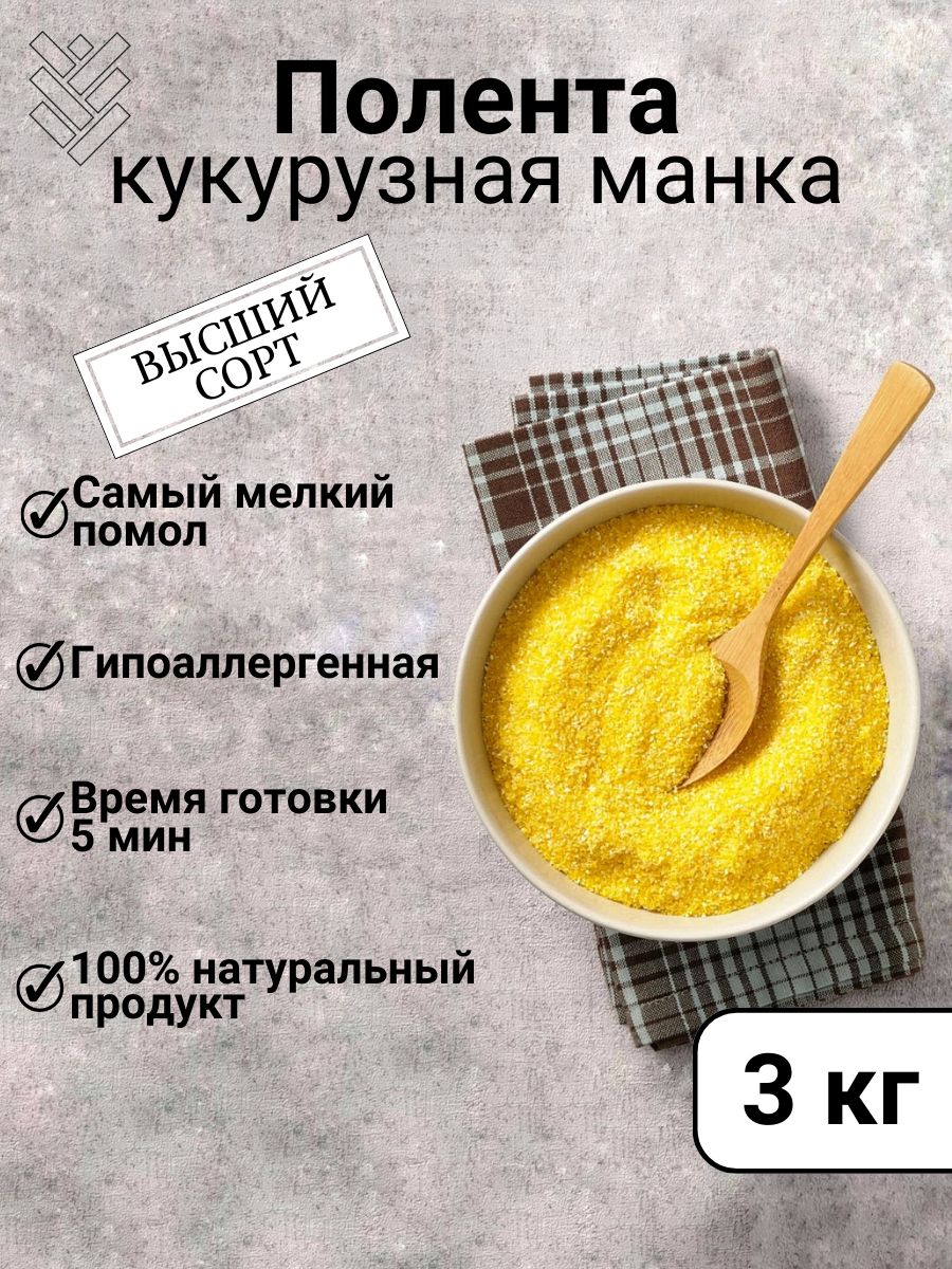 Кукурузная Крупа Полента купить на OZON по низкой цене